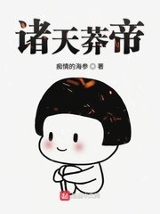 《诸天莽帝》