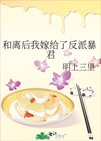 《和离后我嫁给了反派暴君》