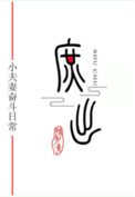 《穿成庶子的庶子》