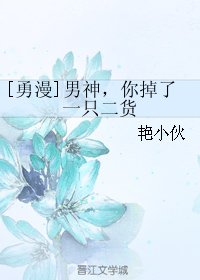 （BL/勇漫同人）[勇漫]男神，你掉了一只二货/愿我一直被你温柔以待