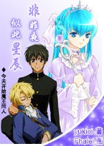 《(BL/今天开始做魔王同人)似此星辰非昨夜》