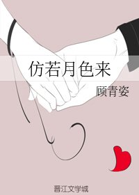 《仿若月色来》