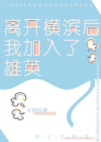 （无CP/综漫同人）[综漫]离开横滨后我加入了雄英