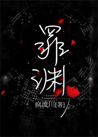 《队里来了个精分/罪渊》