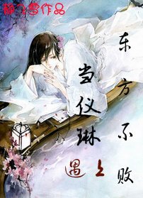 （笑傲同人/BG）当仪琳遇上东方不败