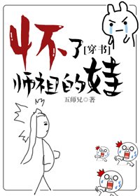 (穿书)怀了师祖的娃