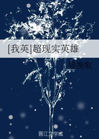 （BG/我英同人）超现实英雄