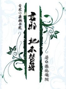 《君邪,妃本替身》