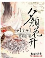 《夕颜花开》