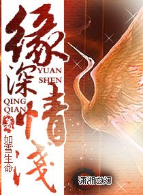 缘深情浅