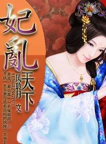 《王府告急,妃乱天下》