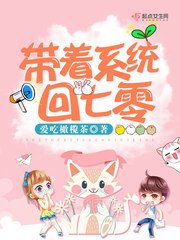 《带着系统回七零》
