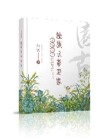 《远古种田:捡族长带回家》