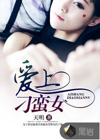 《爱上刁蛮女》