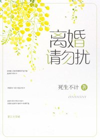 《离婚请勿扰》