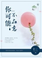 《你可能不在意》