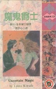 魔鬼爵士