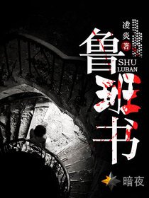 《鲁班书》