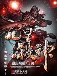 《九星杀神》