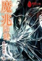 《魔兆降世》
