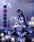 《有灵自黄泉来》