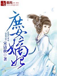 《庶女嫡妃》