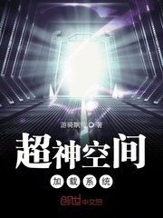 《超神空间加载系统》