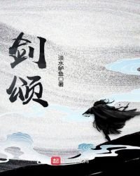 《剑颂》