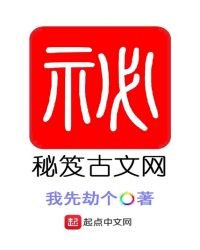 《秘笈古文网》