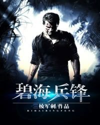 碧海兵锋