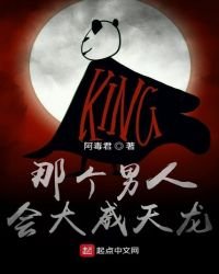 《那个男人会大威天龙》