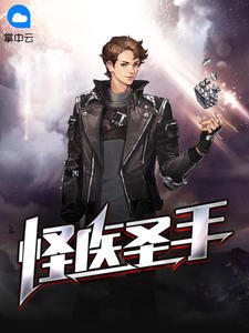 《怪医圣手王云霄吴玉》