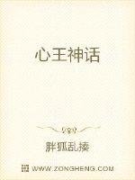 《心王神话》