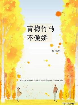 《青梅竹马不傲娇》