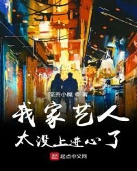 《我家艺人太没上进心了》