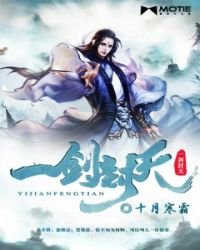 《一剑封天》