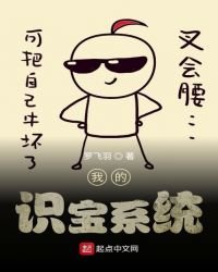 《我的识宝系统》