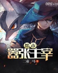 都市嚣张主宰