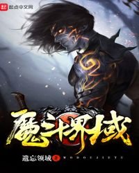 《魔斗界域》
