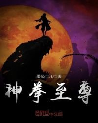 《神拳至尊》