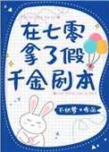 《在七零拿了假千金剧本》