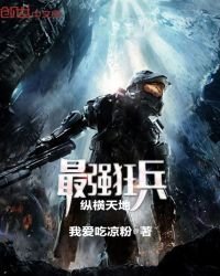 最强狂兵纵横天地