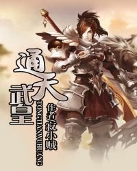 《通天武皇》
