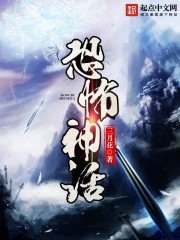 《恐怖神话》
