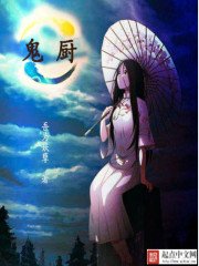 《鬼厨》
