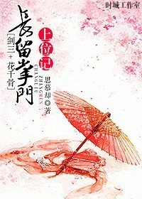 （BG/综同人）[剑三+花千骨]长留掌门上位记