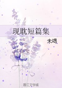 《现耽短篇集》