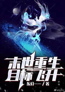 末世重生:目标飞升