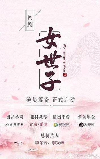 女世子