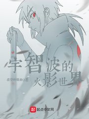 （火影同人）这个宇智波过于谨慎